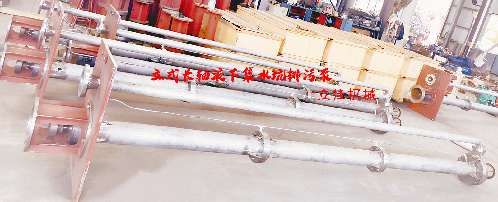 YW系列、RV-SP系列長(zhǎng)軸液下污水泵